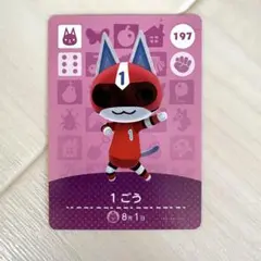 【1号】どうぶつの森 amiiboカード