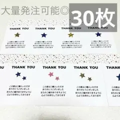 サンキューカード サンクスカード ハンドメイド 30枚 星 POP ありがとう