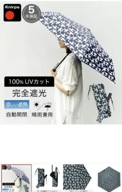 Knirps 折りたたみ傘 晴雨兼用 自動開閉式