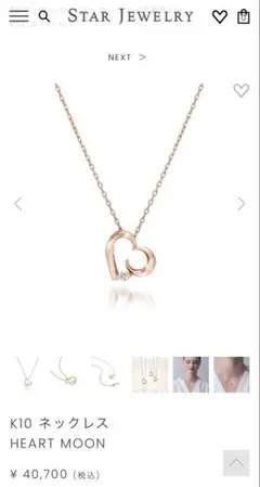 star jewelry K10 ネックレス HEART MOON