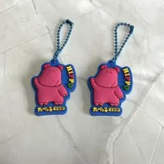 たべっ子どうぶつ ぷっくりラバマス キーホルダー（かば） 2個セット