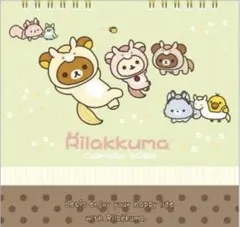 【新品】リラックマ 2026年カレンダー リング卓上