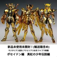 さかみはら色 聖闘士星矢外伝 オリジナルゼウス編 総集編3 天上編