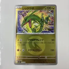 レックウザ　ミラー