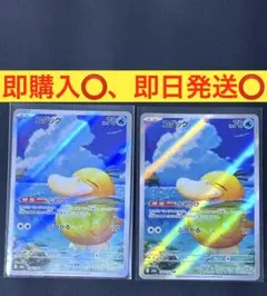 ポケモンカードゲーム コダック AR 2枚セット