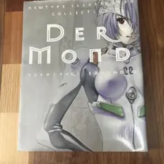 Der Mond : 貞本義行画集 : 普及版 - メルカリ