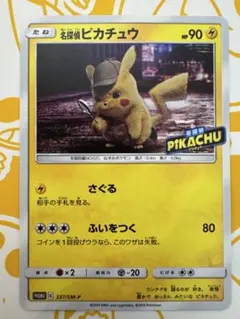 名探偵ピカチュウパンフレット PROMO SM-P プロモカード