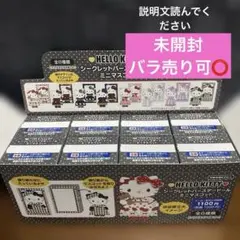 ハローキティ 4箱セット シークレットバースデードールミニマスコット