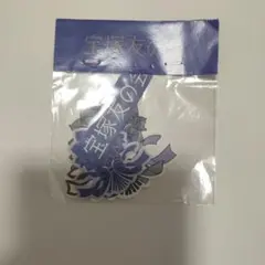 宝塚友の会オリジナルシールステッカーセット