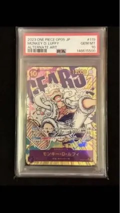 PSA10 ギア5ニカ 新時代の主役 SEC パラレル OP05-119 ルフィ - メルカリ