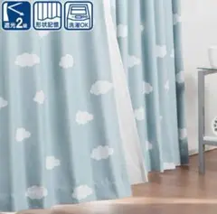ニトリ　雲柄　カーテン