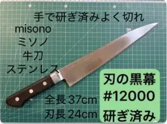 Misono 440 ペティーナイフ【120mm】 専用革シース付き | Mercari