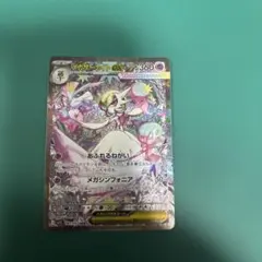 メガサーナイトex SAR MEGA 拡張パック メガシンフォニア キラ 08