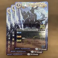 天蠍神騎スコル・スピアX 旧枠　3枚　バトスピ　スコルスピアX
