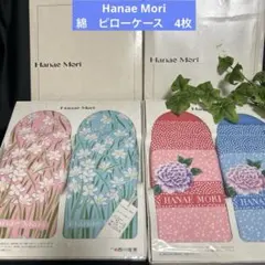 レトロ　Hanae Mori 森英恵　綿　ピローケース　枕カバー　4枚　西川産業のサムネイル