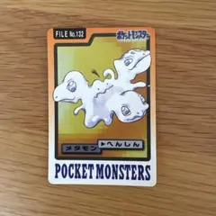 ポケモン カードダス メタモン FILE No.132