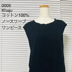 0005 Khaju コットン100% ノースリーブ Tシャツワンピース