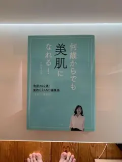 何歳からでも美肌になれる！