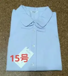 事務服15号 長袖ブラウス セロリー リボン取外し可 ブルー