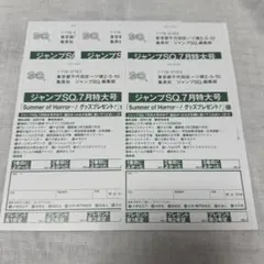 未使用】ジャンプSQ. 7月特大号 愛読者アンケートハガキ＊応募券 5枚