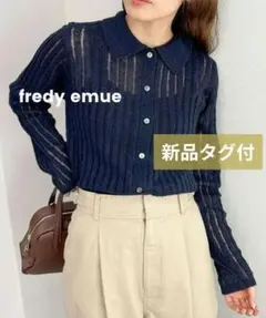 【新品タグ付】ウール混シャツリブカーディガン フレディエミュ fredyem 紺