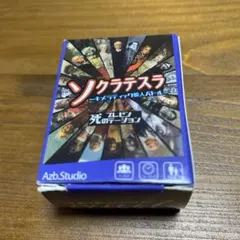 ソクラテスラ キメラティック偉人バトル 死のプレゼンテーション