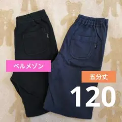 【D306】120 ハーフパンツ シンプル ベルメゾン ズボン 五分丈 まとめ