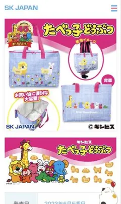 たべっ子どうぶつ 保冷バッグ