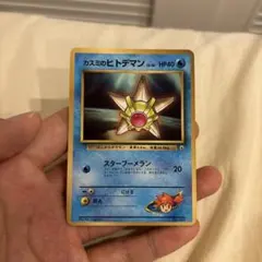 2025年最新】カスミのヒトデマンの人気アイテム - メルカリ