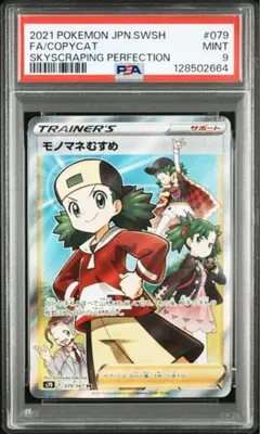2026年最新】モノマネむすめ psa10の人気アイテム - メルカリ