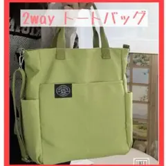 2way トートバッグ ショルダーバッグ キャンバス 大容量 グリーン 軽量