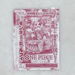 2026年 週刊少年ジャンプ33号 限定付録 モンキー・D・ルフィ P-159