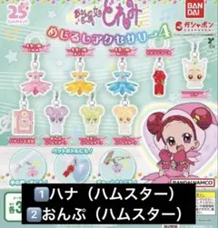 おジャ魔女どれみ めじるしアクセサリー まとめ売りセット