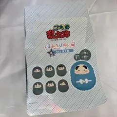 忍たま乱太郎 くるみたぴぬい Vol.3 セット