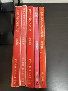 2025年最新】片岡義男の人気アイテム - メルカリ