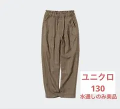 ユニクロ タックテーパードパンツ 130 チェック ブラウン