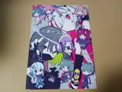 C97 同人誌 生け贄 望月けい ふぁんあーとぼん vtuber