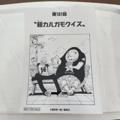 ワンピース 1000logs 扉絵ブロマイド 181話〝超カルガモクイズ〟サンジ