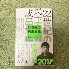 22世紀の民主主義 : 選挙はアルゴリズムになり、政治家はネコになる