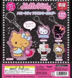 ハローキティ アクリルキーホルダー コンプリート