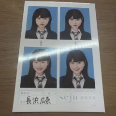 長浜広奈 seju 証明写真