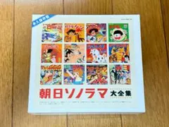 朝日ソノラマ大全集 CD-BOX 永久保存盤 - メルカリ