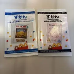 マクドナルドハッピーセット　ずかん　だまし絵と錯視　おひめさまのずかん