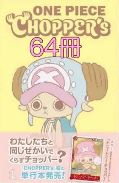 2026年最新】チョッパーズマガジンの人気アイテム - メルカリ