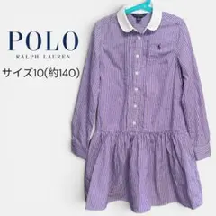 美品 POLO RALPH LAURENストライプワンピース140（サイズ10）