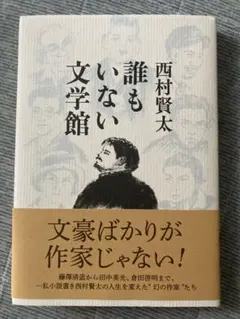 2026年最新】西村賢太の人気アイテム - メルカリ