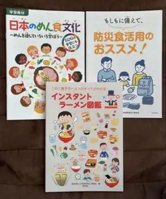 【お値下げ】インスタントラーメン図鑑 第5版　他2冊