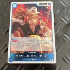 エドワード・ニューゲート 【R】【青】【OP17-040】１枚