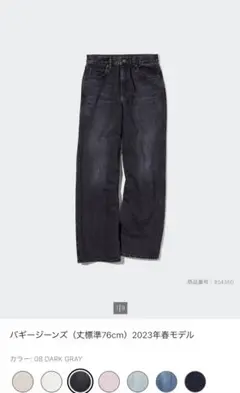 バギージーンズ 76cm ダークグレー 2023年春モデル