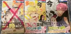 多聞くん今どっち!? 13巻 14巻 15巻 3冊セット - メルカリ